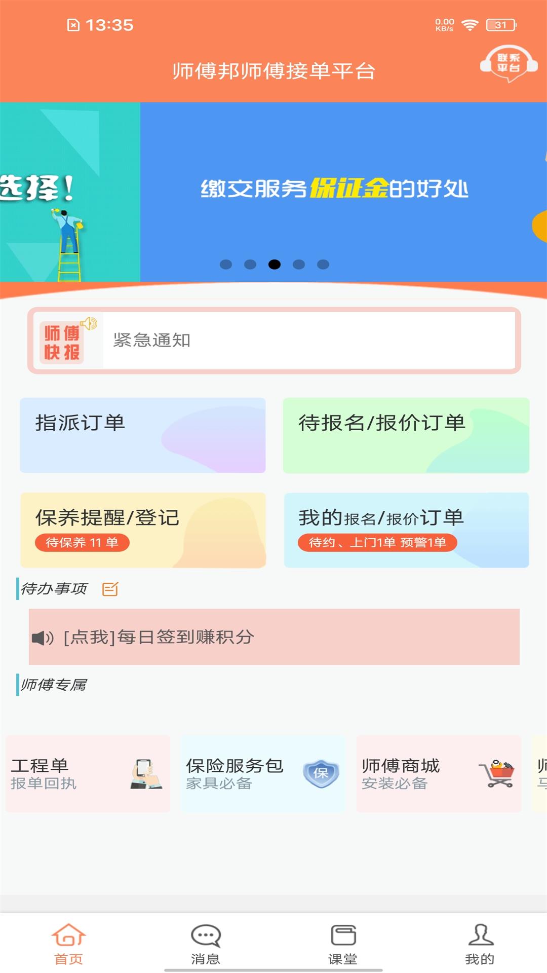 精彩截图-师傅邦师傅2025官方新版