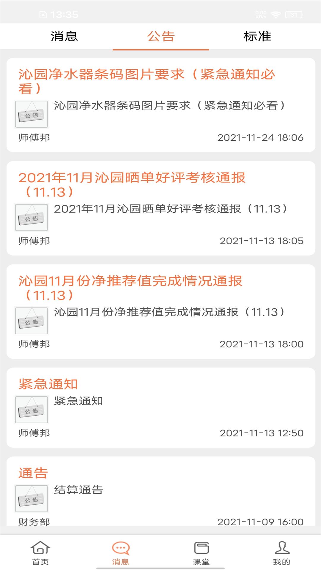精彩截图-师傅邦师傅2025官方新版