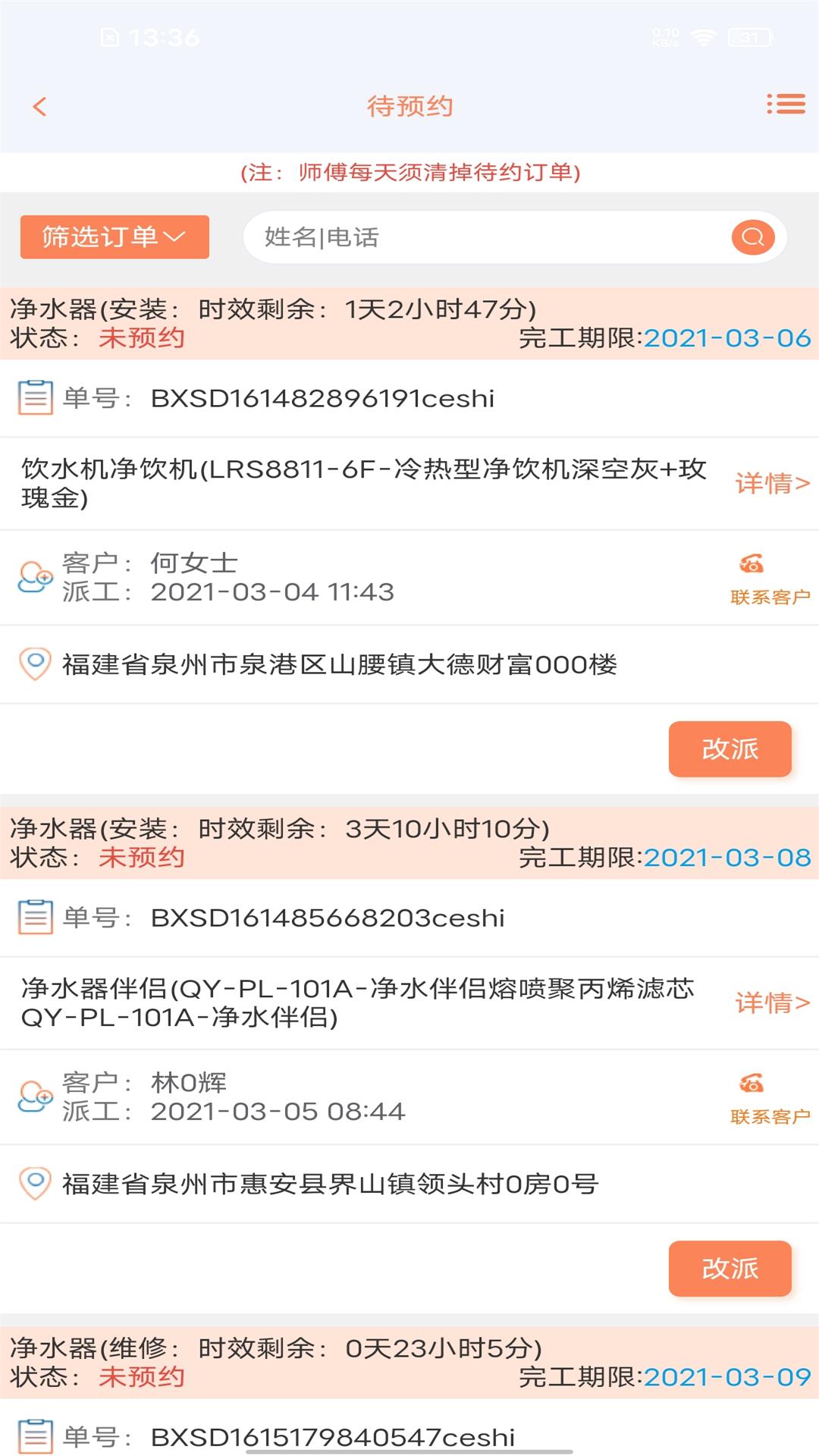 精彩截图-师傅邦师傅2025官方新版