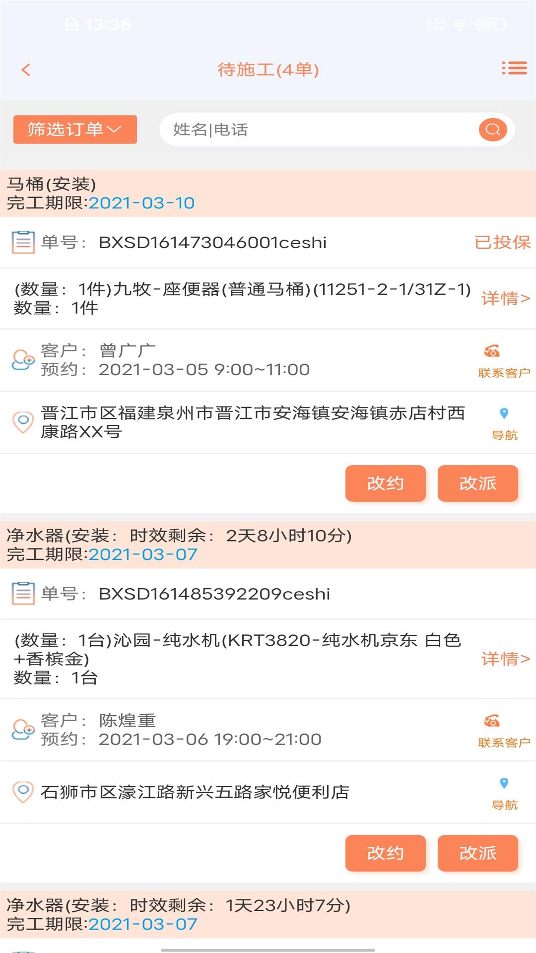 精彩截图-师傅邦师傅2025官方新版