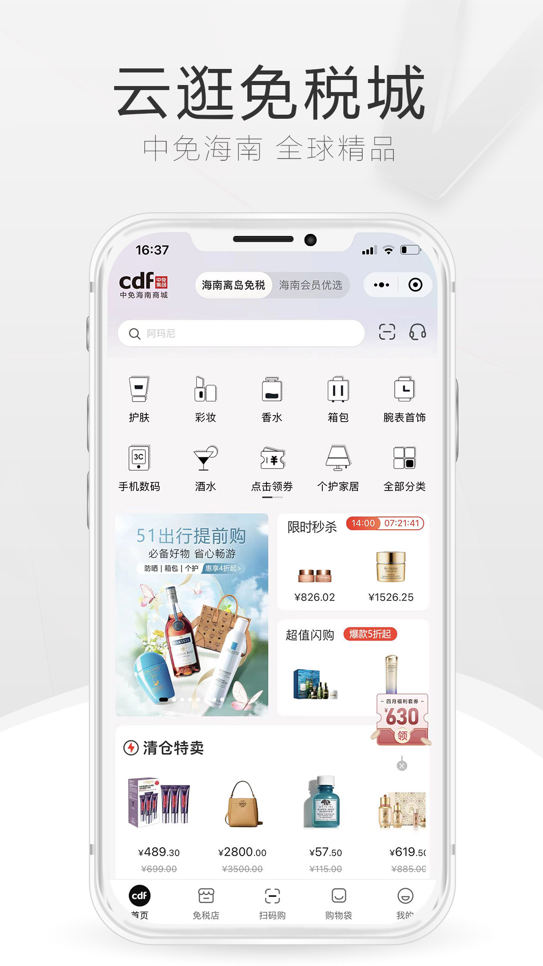 精彩截图-cdf中免2026官方新版