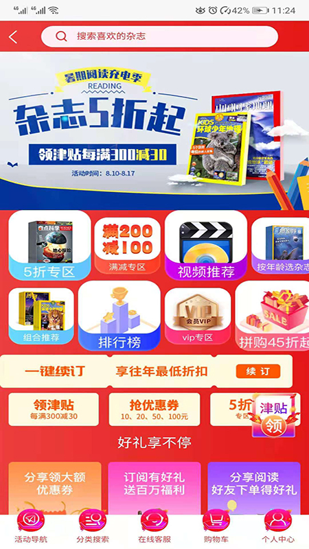 精彩截图-杂志铺2025官方新版