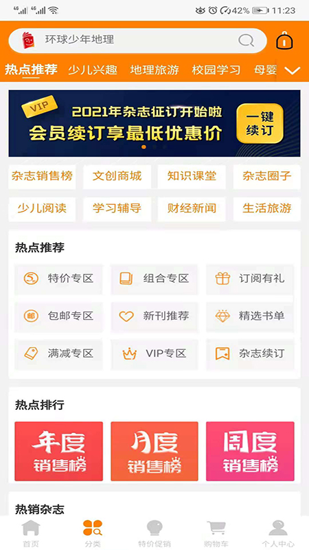 精彩截图-杂志铺2025官方新版