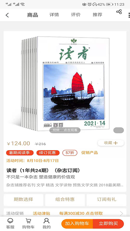 精彩截图-杂志铺2025官方新版