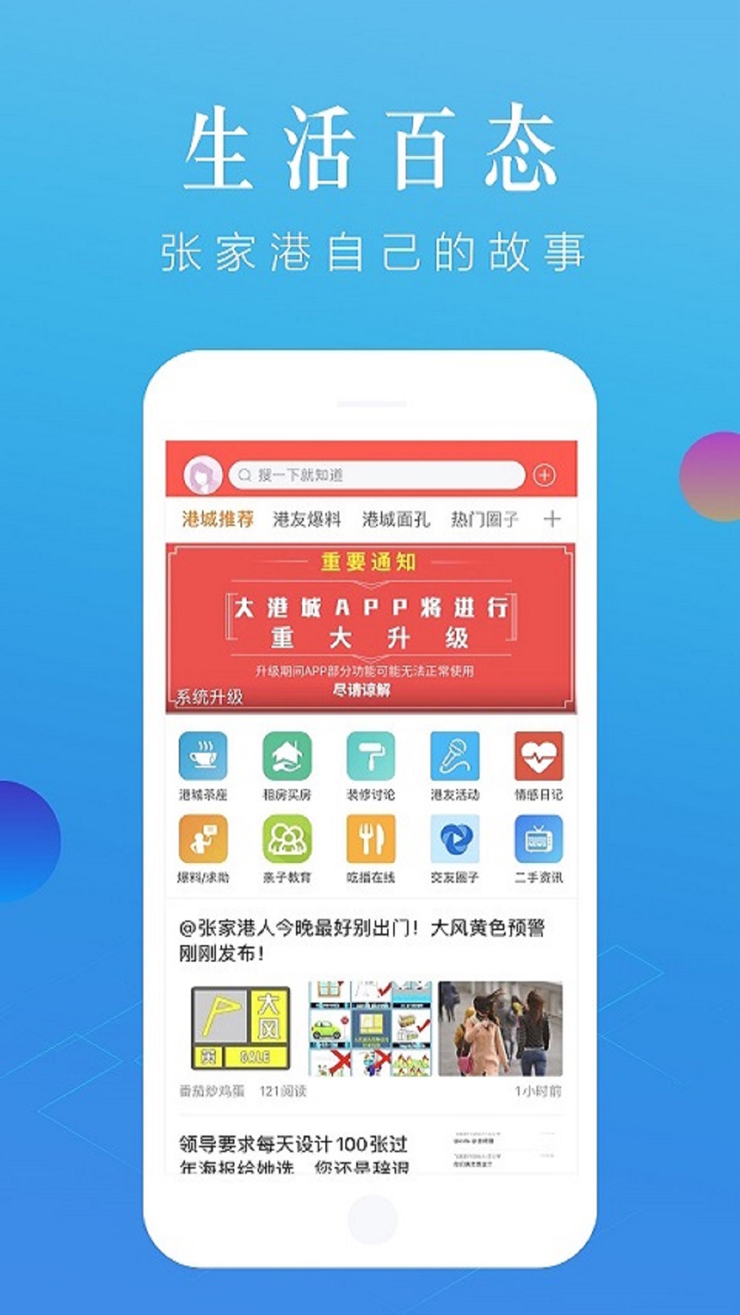 张家港大港城 截图 2