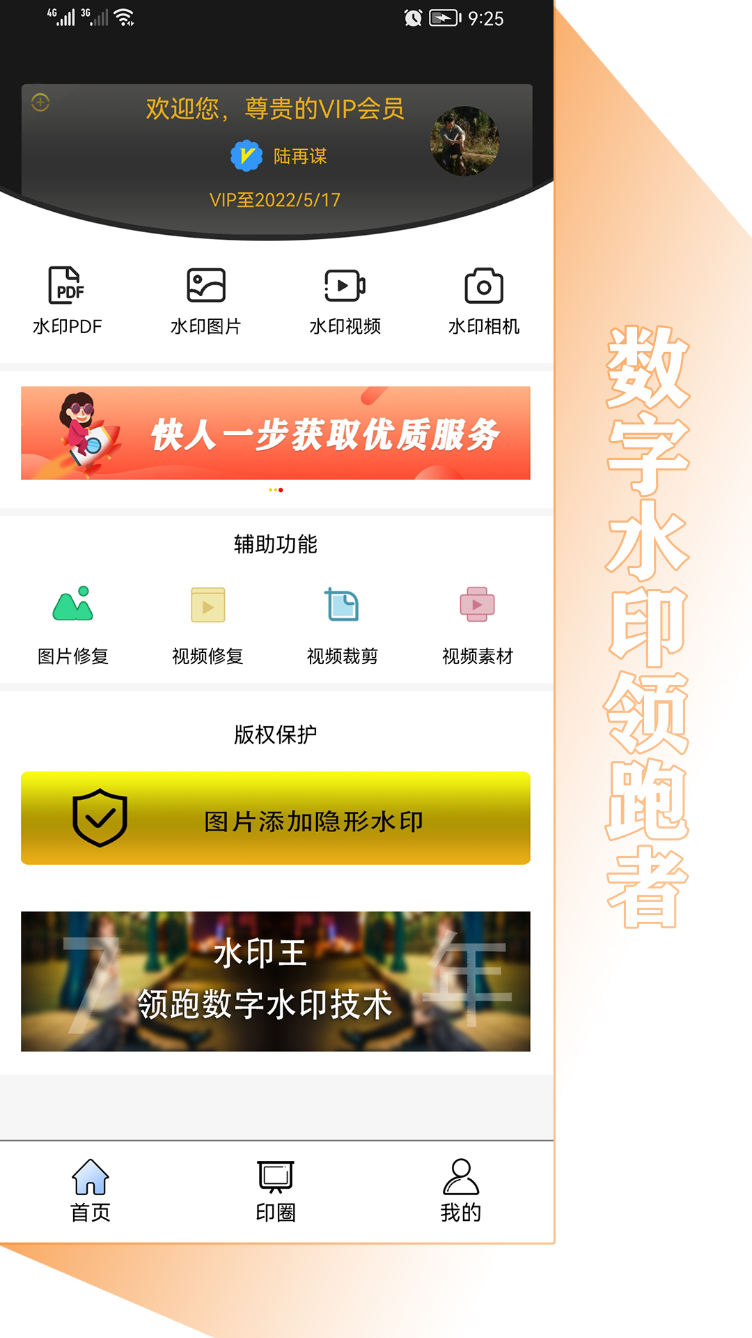 精彩截图-水印王2026官方新版