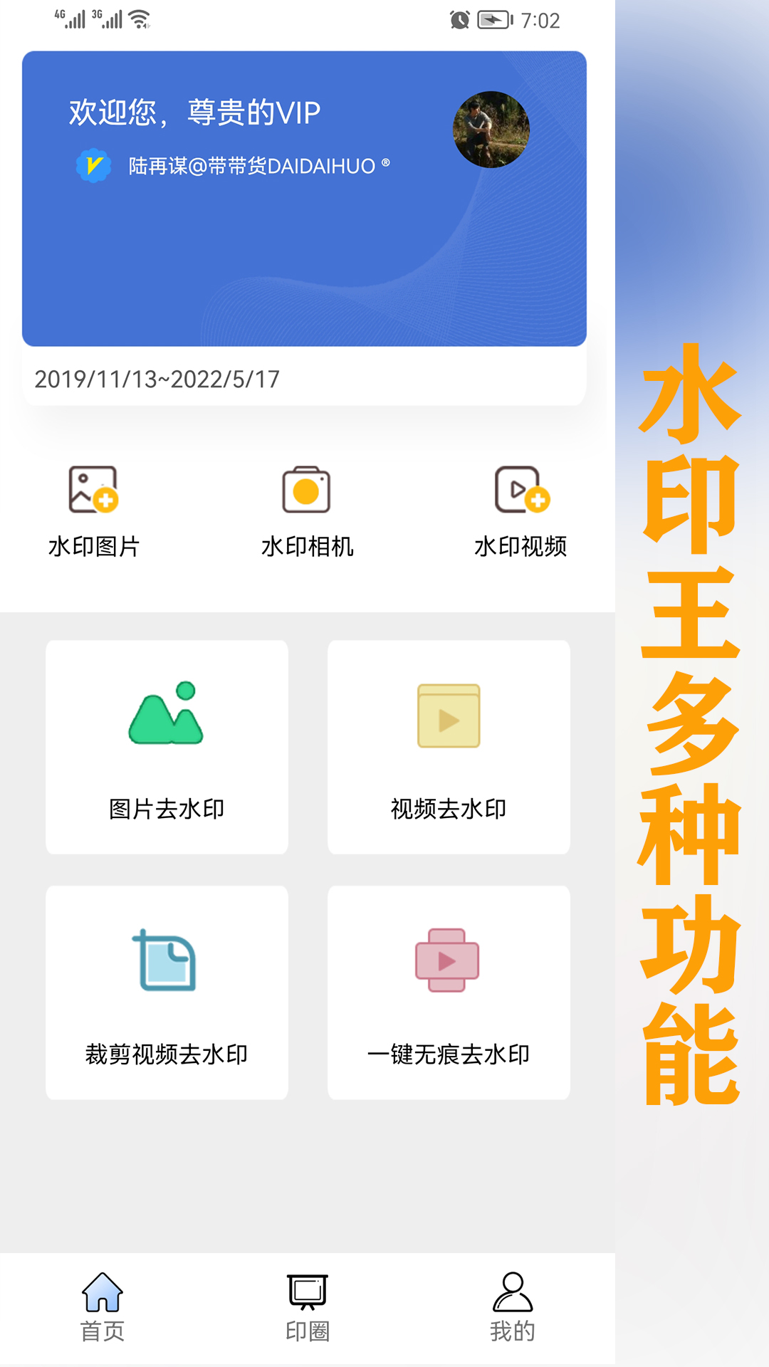 精彩截图-水印王2026官方新版