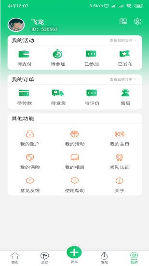 驼铃户外活动截图