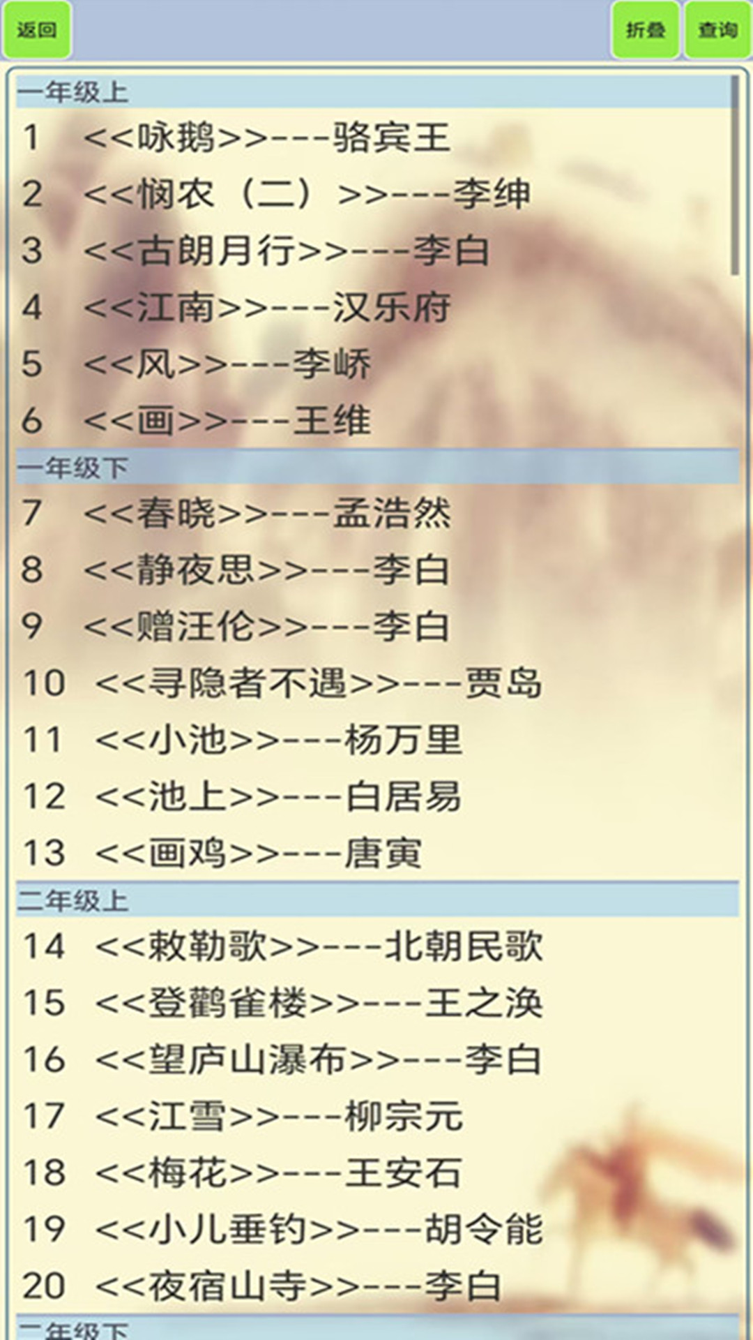 精彩截图-小学生必背古诗词2026官方新版