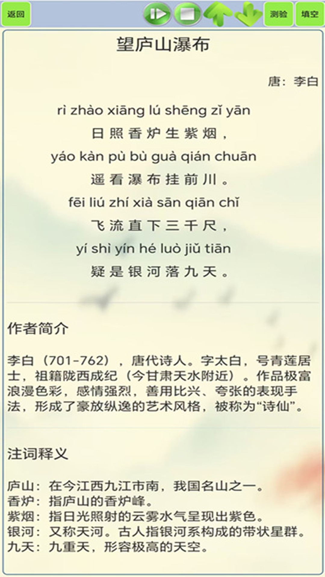 精彩截图-小学生必背古诗词2026官方新版