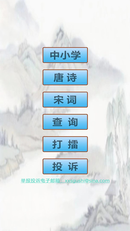 精彩截图-古诗词笔记2026官方新版