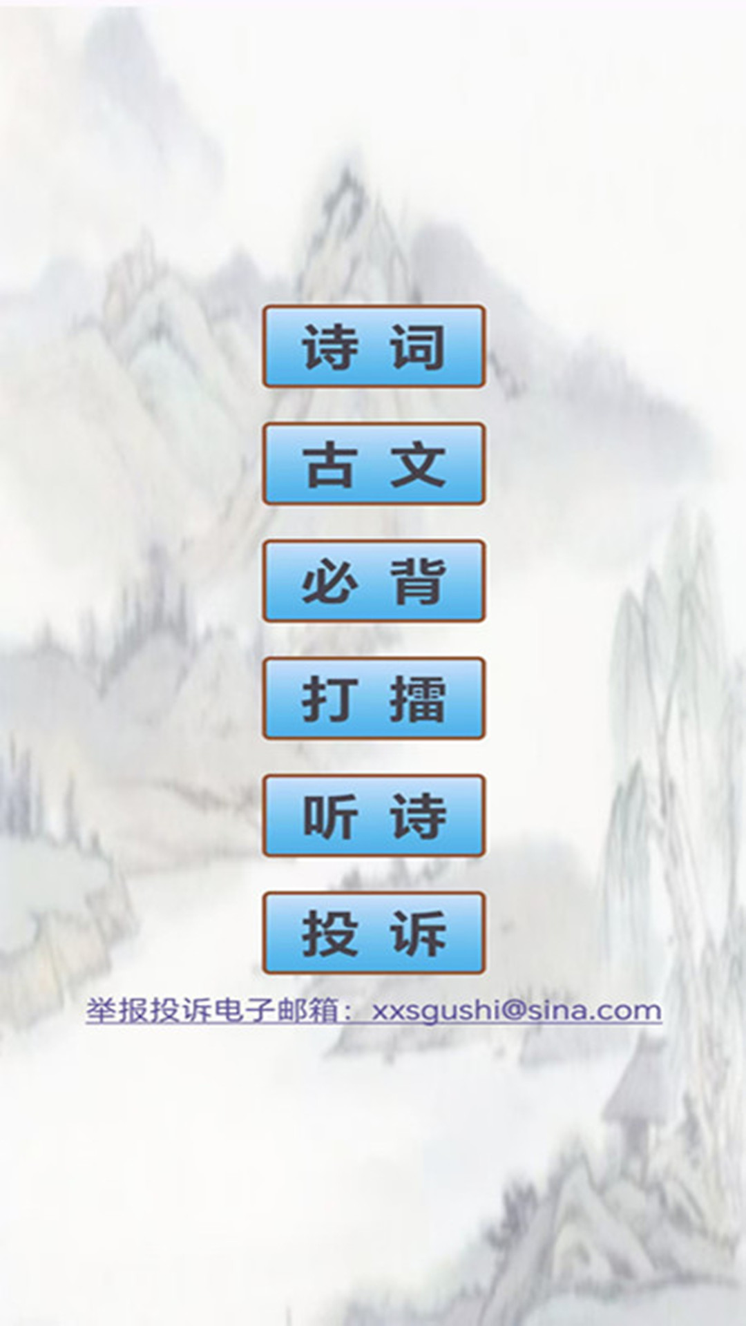 精彩截图-小学生必背古诗词2026官方新版
