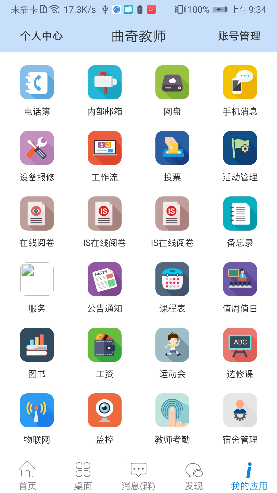 精彩截图-IS智慧平台2025官方新版