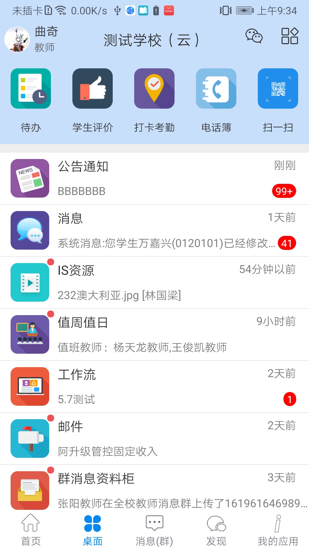 精彩截图-IS智慧平台2025官方新版