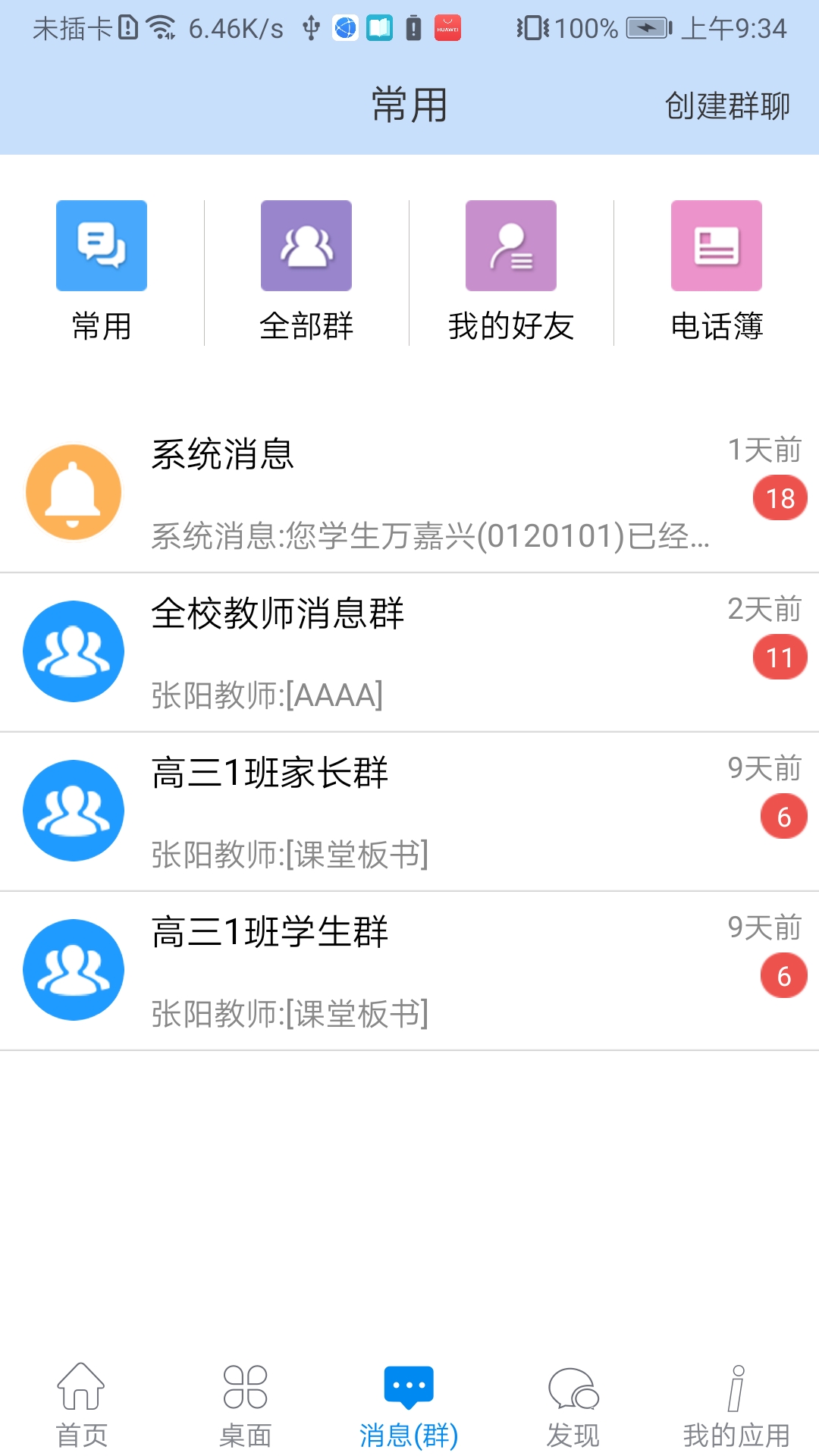 精彩截图-IS智慧平台2025官方新版
