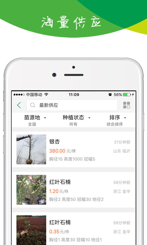 精彩截图-苗木宝2025官方新版