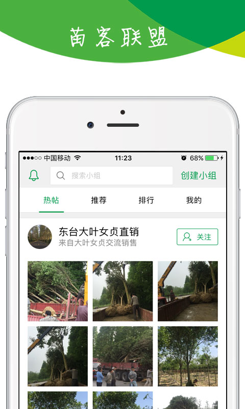 精彩截图-苗木宝2025官方新版