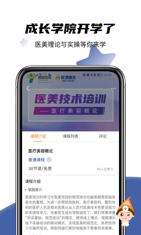 精彩截图-优麦医生2025官方新版