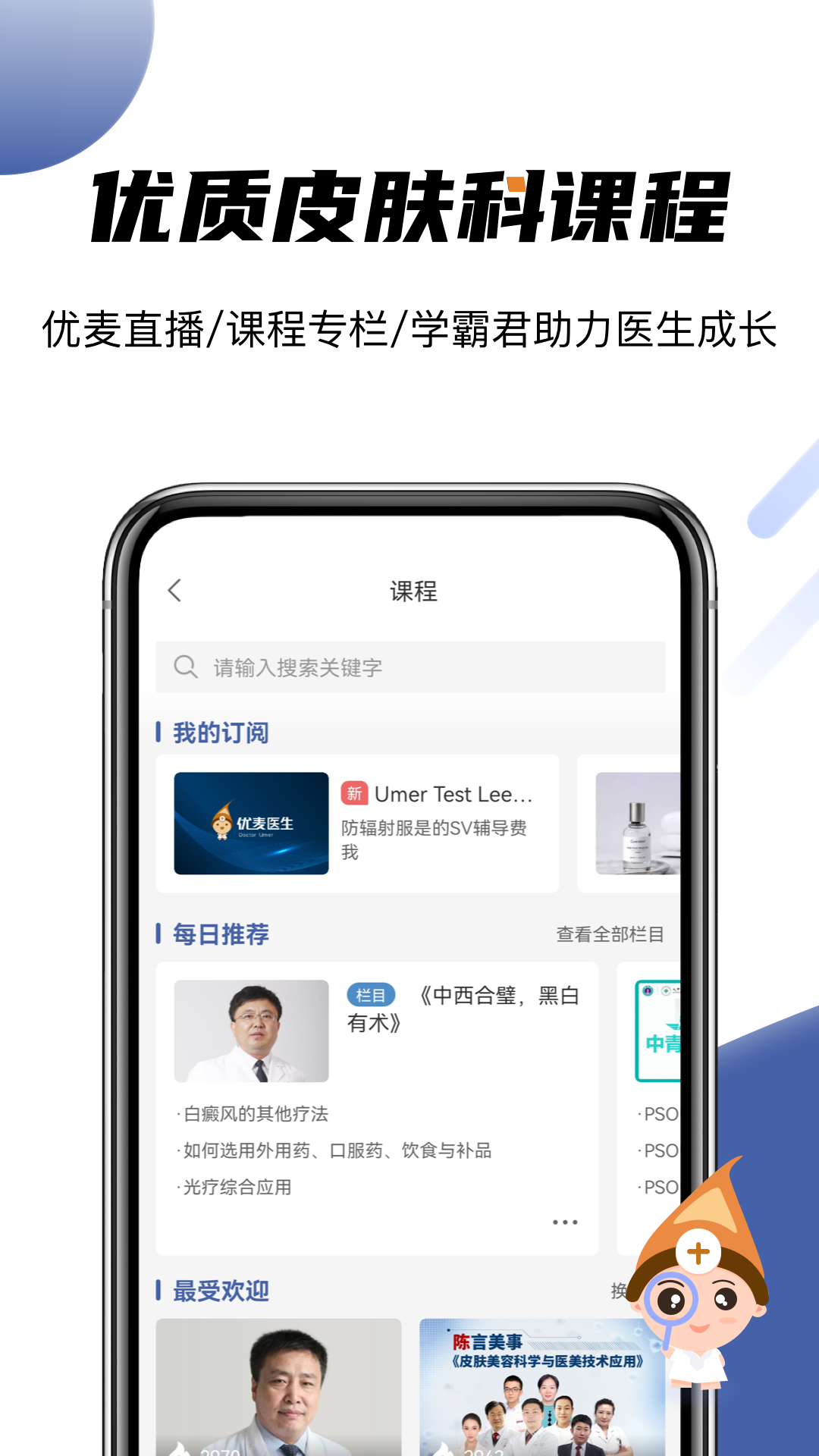精彩截图-优麦医生2026官方新版