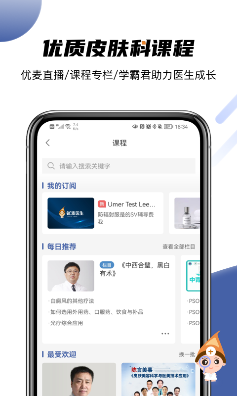 精彩截图-优麦医生2026官方新版