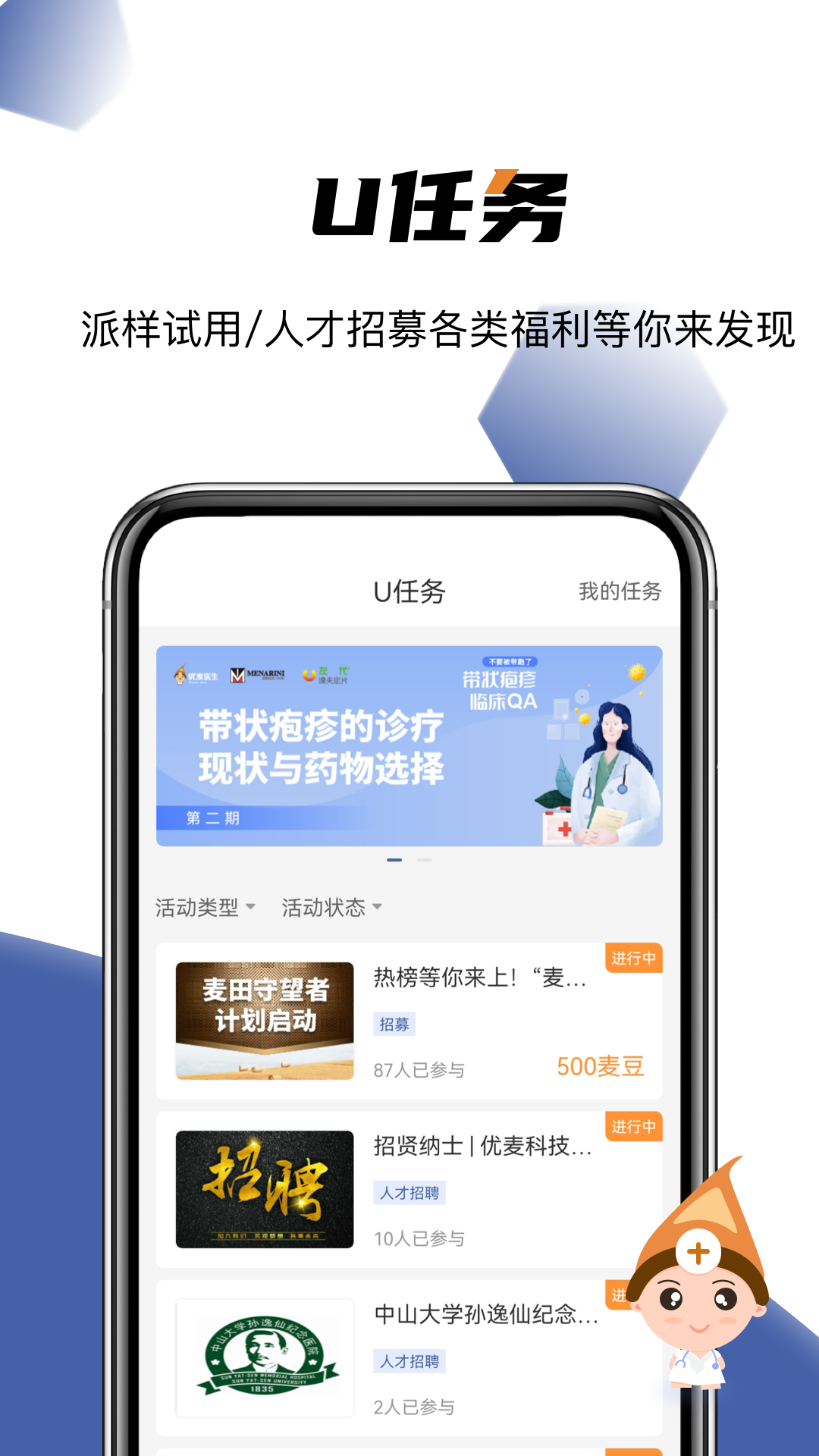 精彩截图-优麦医生2026官方新版