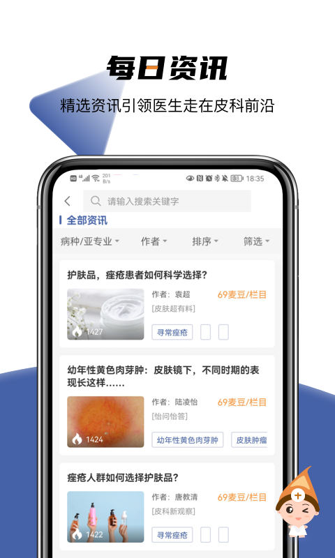精彩截图-优麦医生2025官方新版