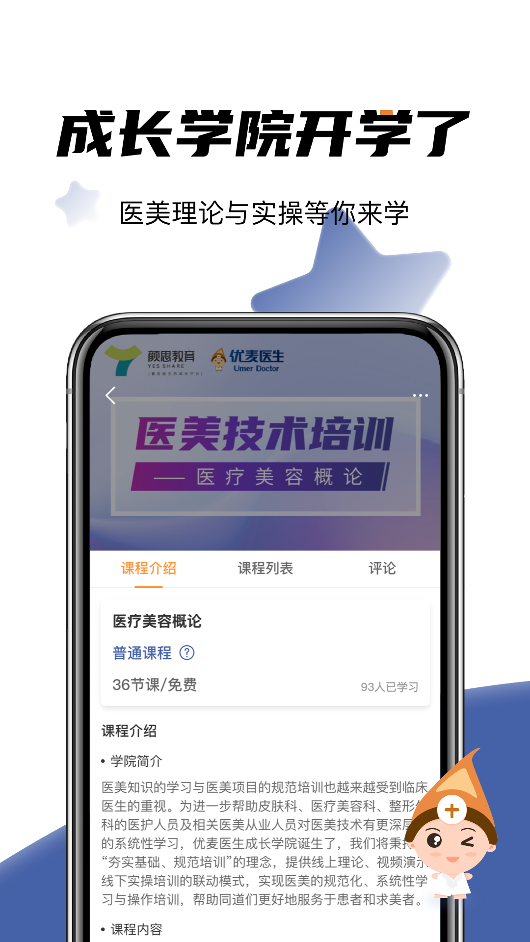 精彩截图-优麦医生2026官方新版