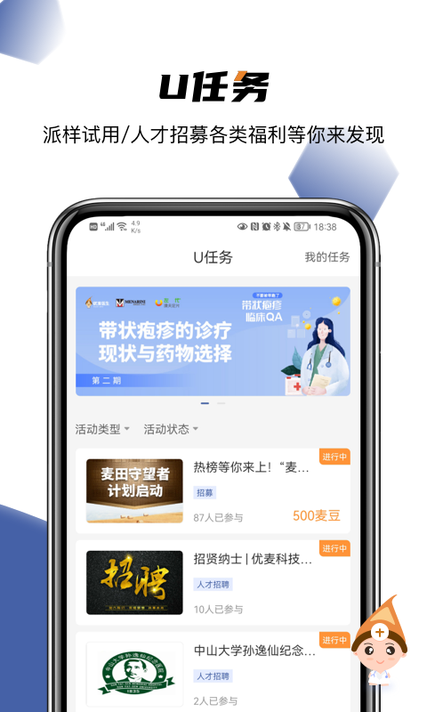 精彩截图-优麦医生2026官方新版