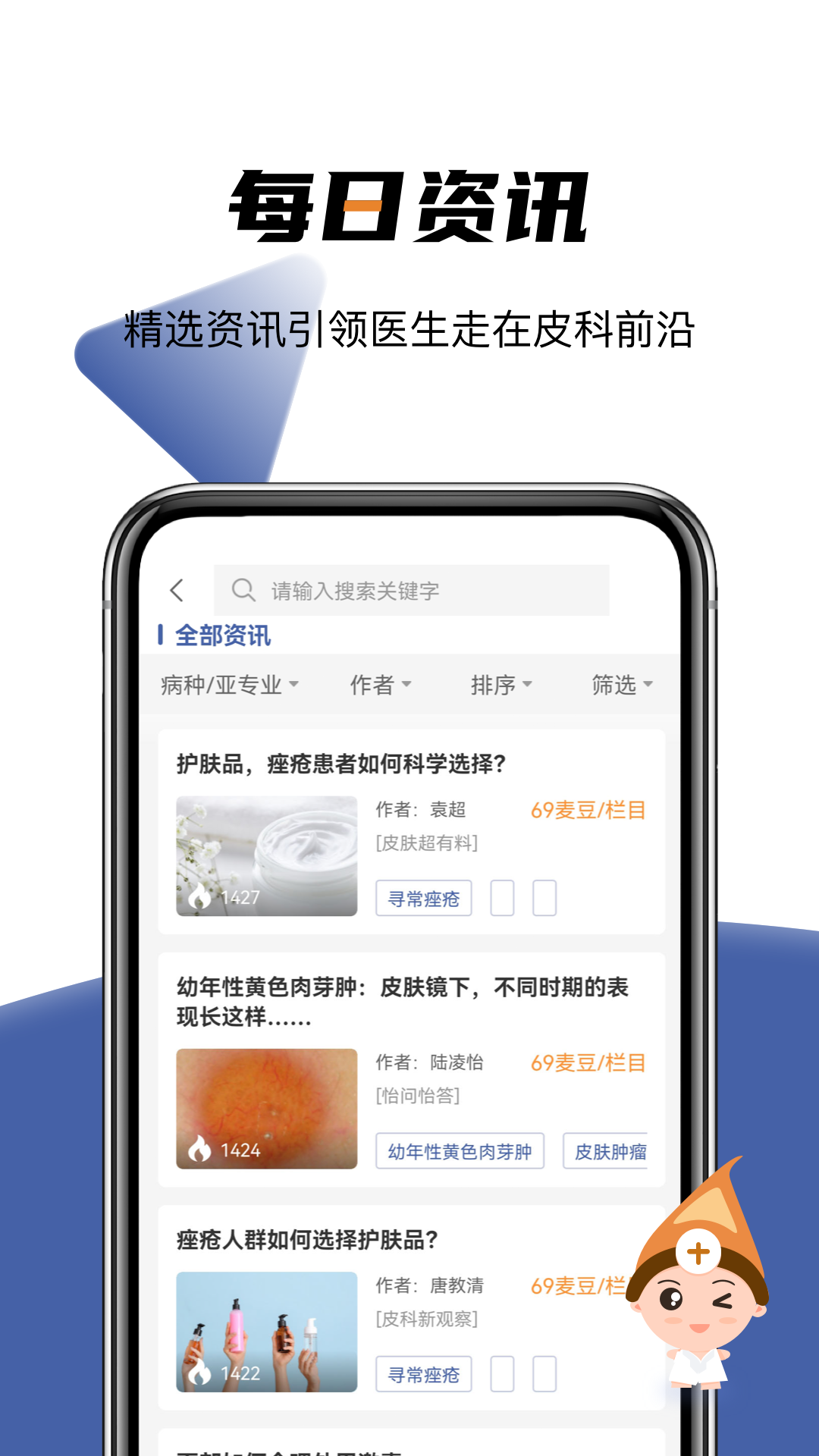 精彩截图-优麦医生2026官方新版