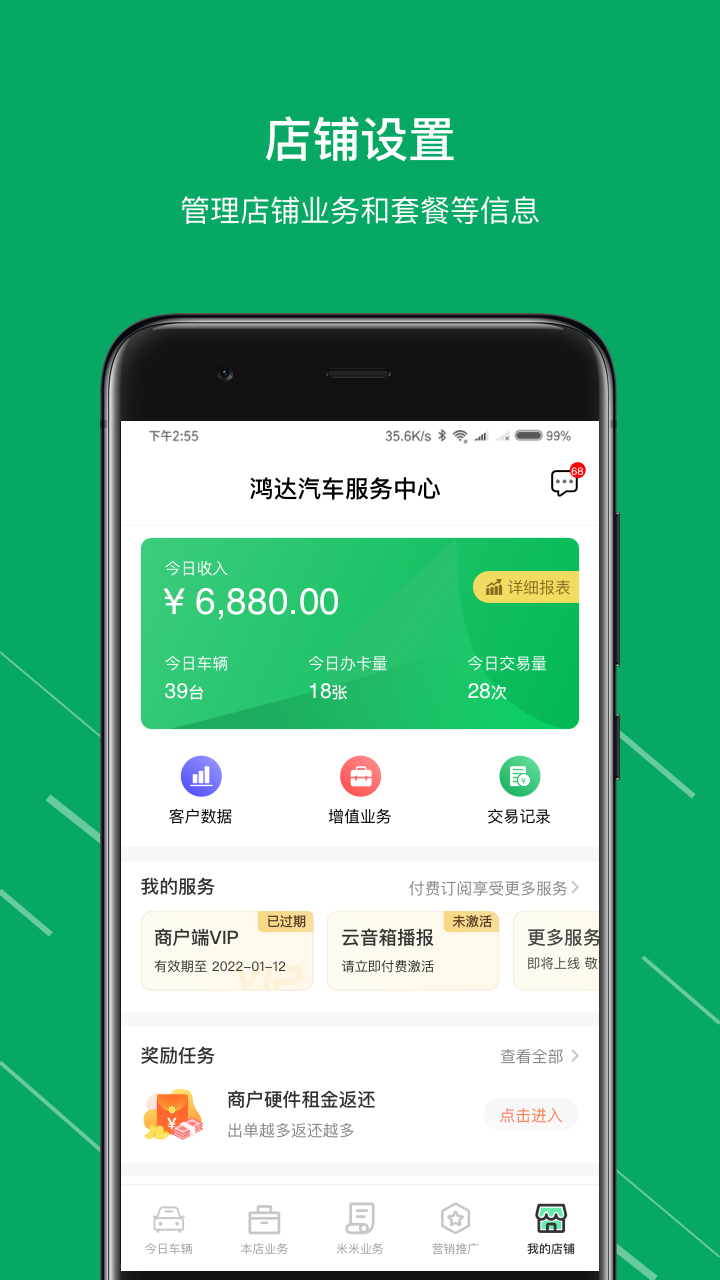 精彩截图-米米养车商户端2025官方新版