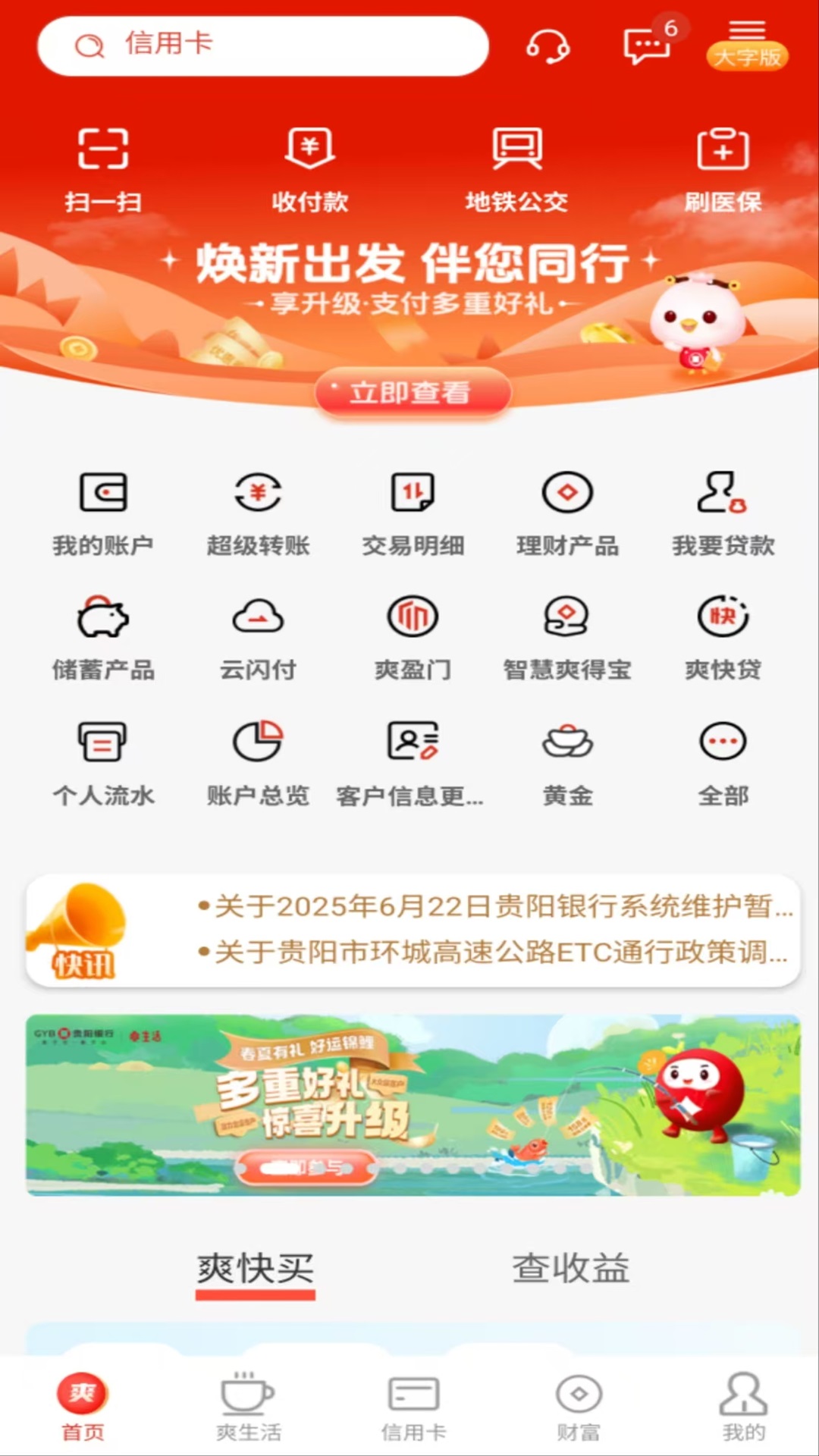 精彩截图-贵阳银行2026官方新版