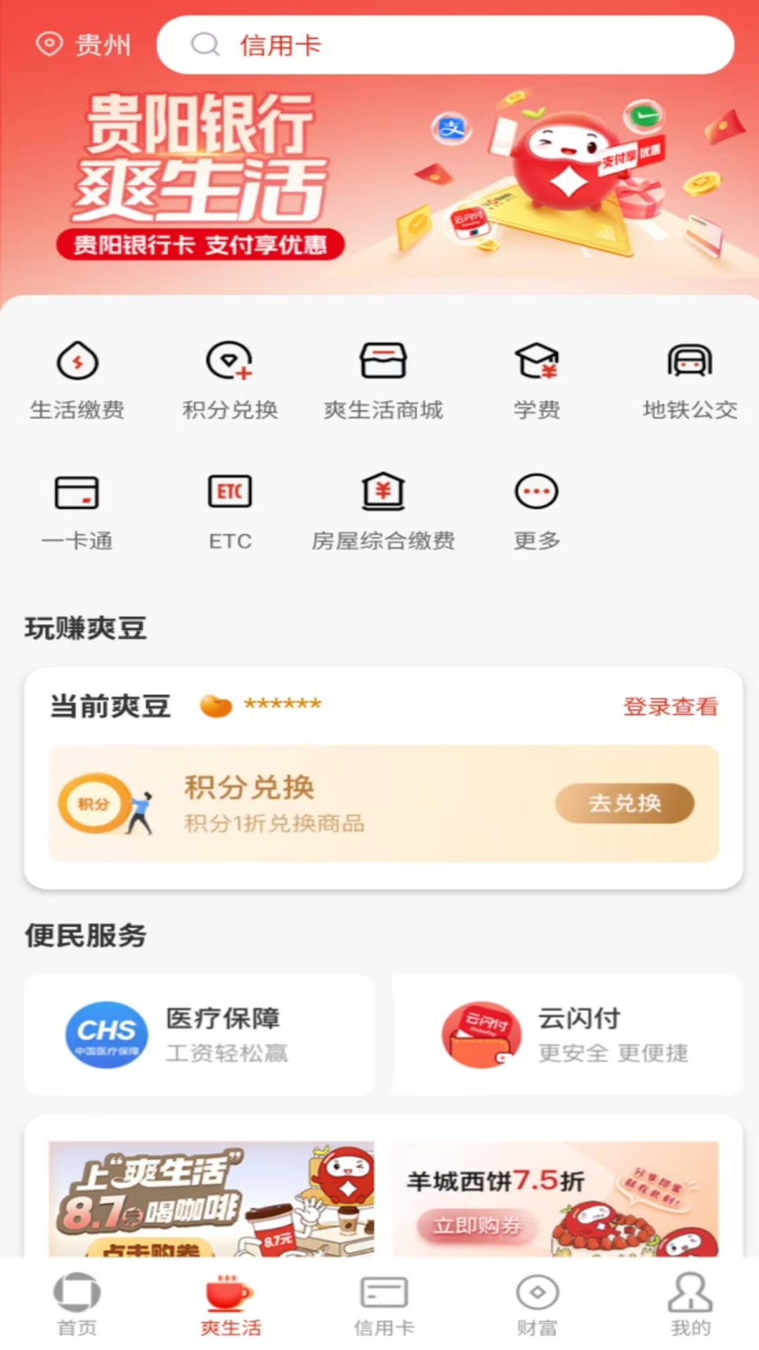 精彩截图-贵阳银行2026官方新版