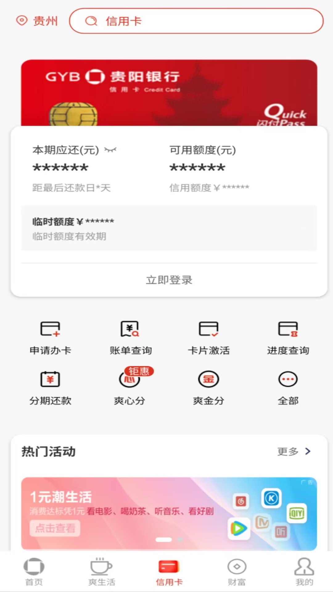 精彩截图-贵阳银行2026官方新版