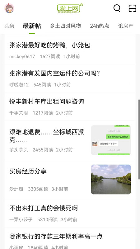 精彩截图-张家港爱上网2025官方新版