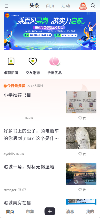 精彩截图-张家港爱上网2026官方新版