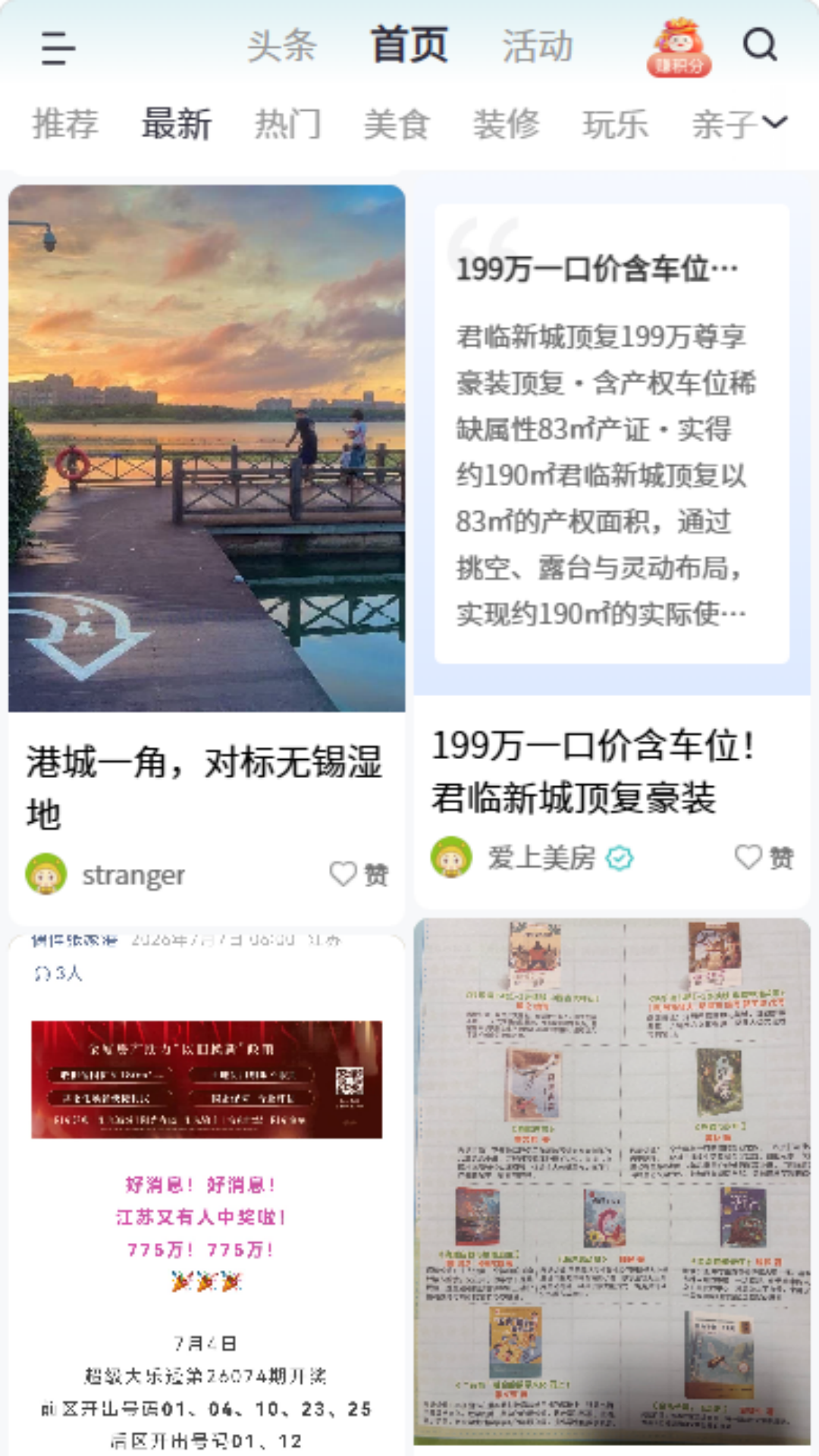 精彩截图-张家港爱上网2026官方新版
