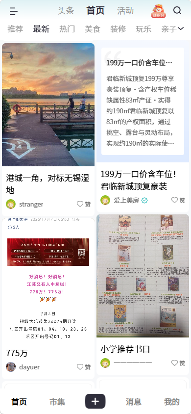 精彩截图-张家港爱上网2026官方新版