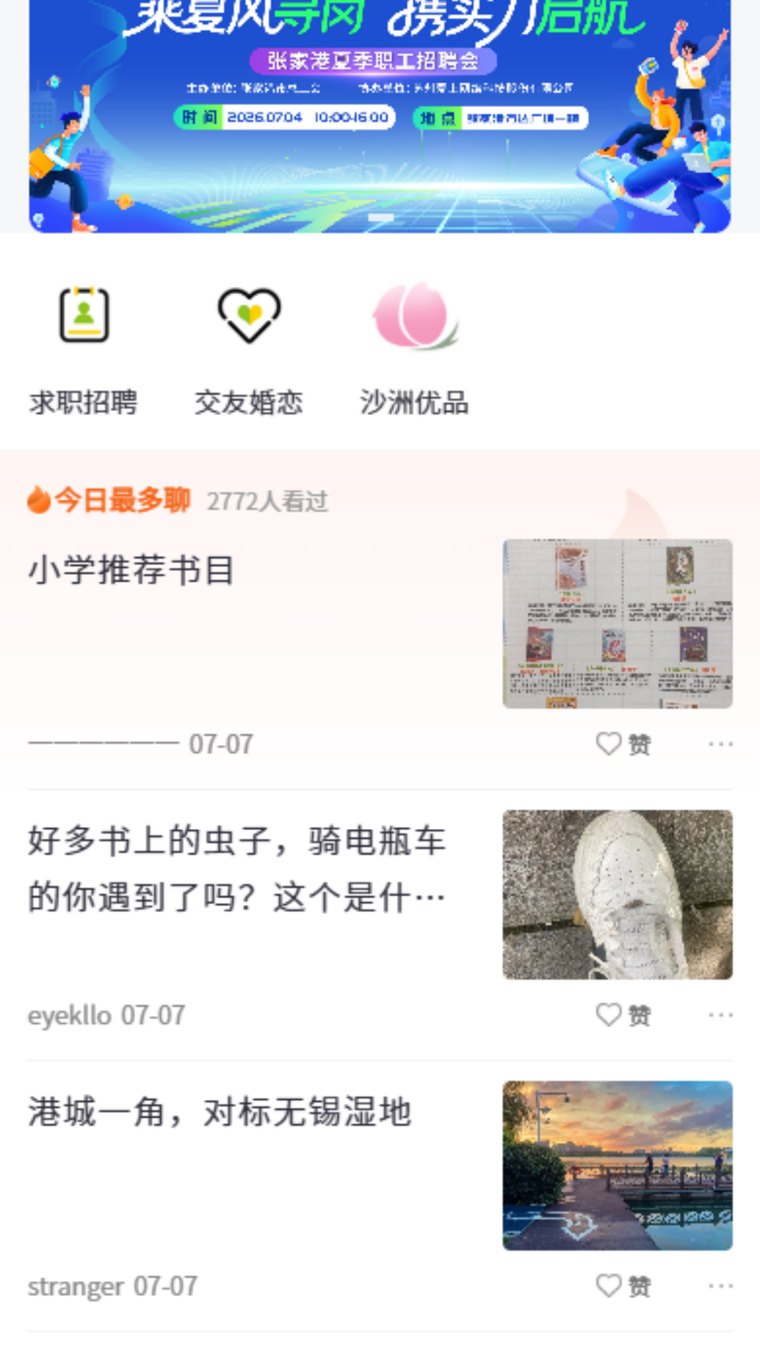 精彩截图-张家港爱上网2026官方新版