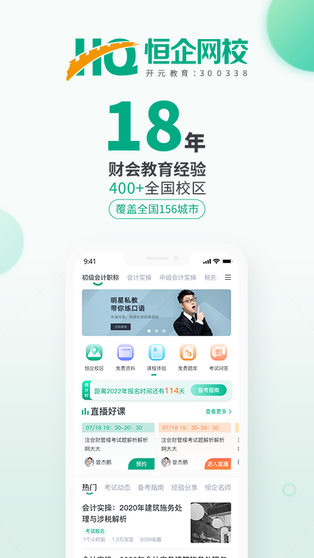 精彩截图-恒企网校2026官方新版