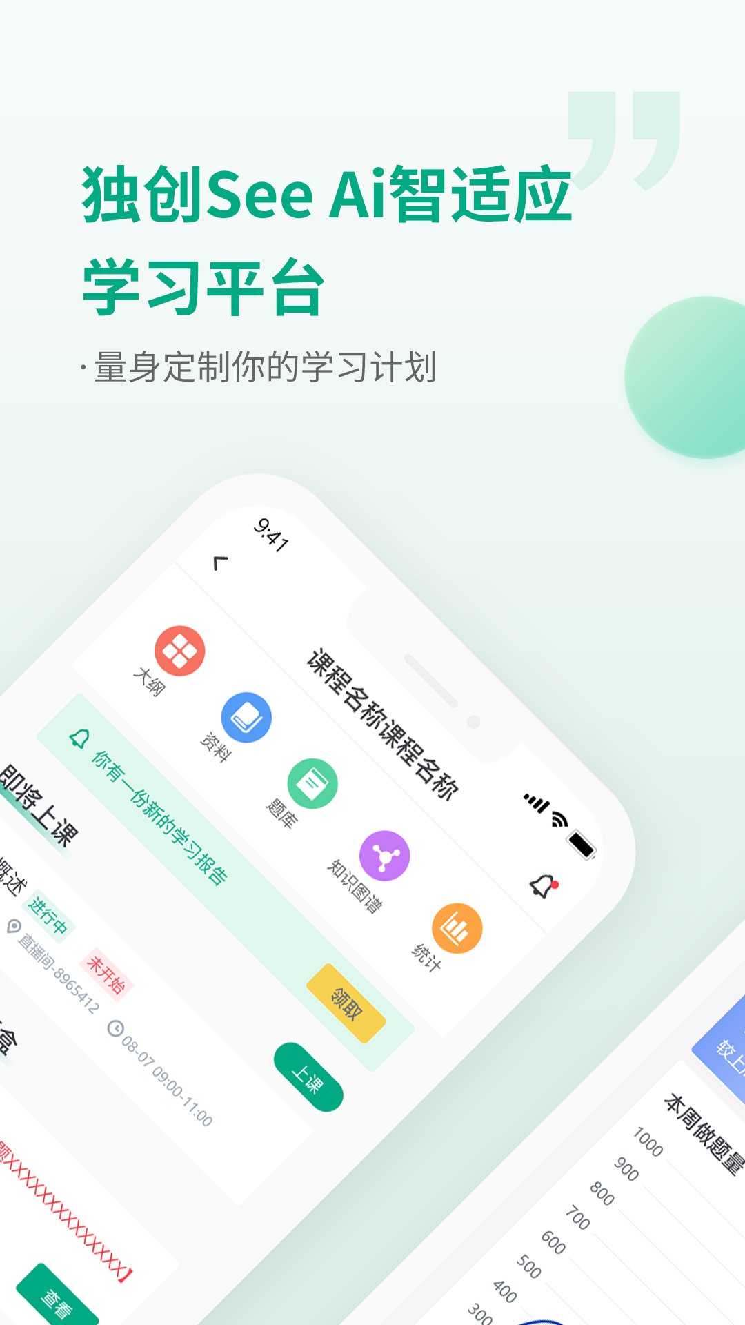恒企网校安卓版高清截图