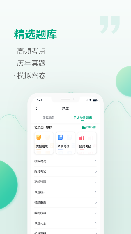 精彩截图-恒企网校2026官方新版
