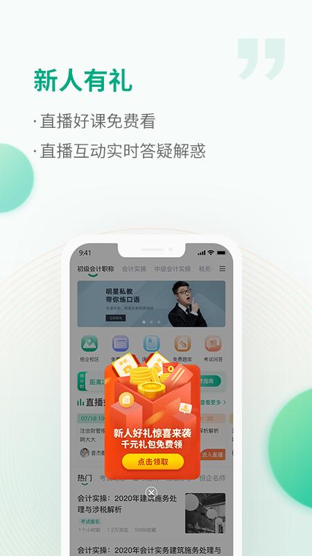 精彩截图-恒企网校2026官方新版