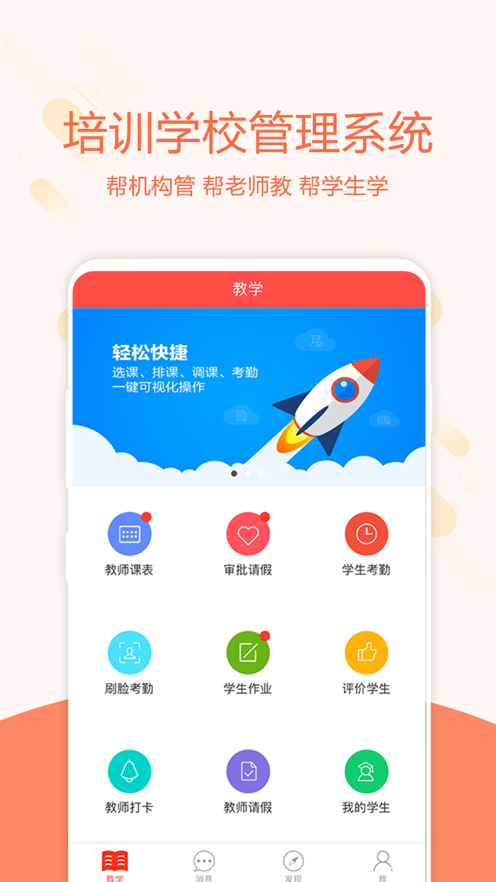 帮你教教师版 截图 1