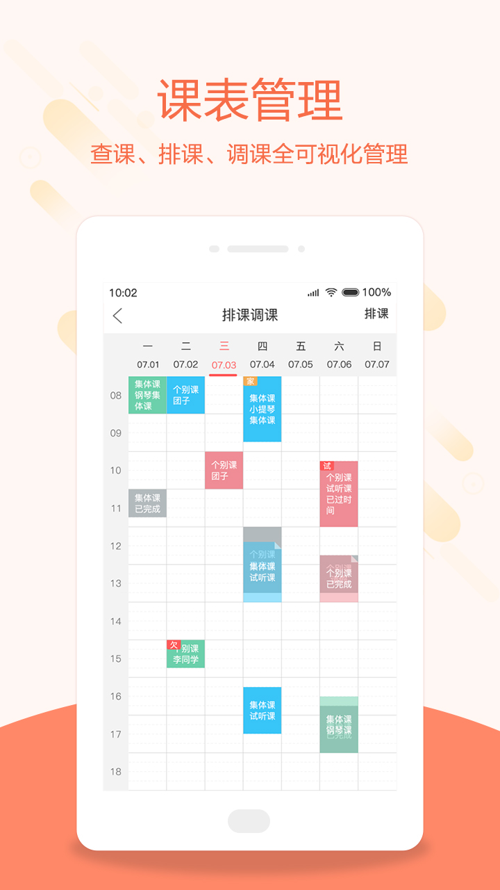 帮你教教师版 截图 3