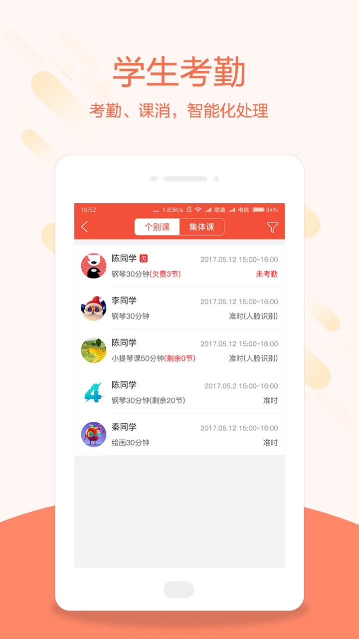 帮你教教师版 截图 4
