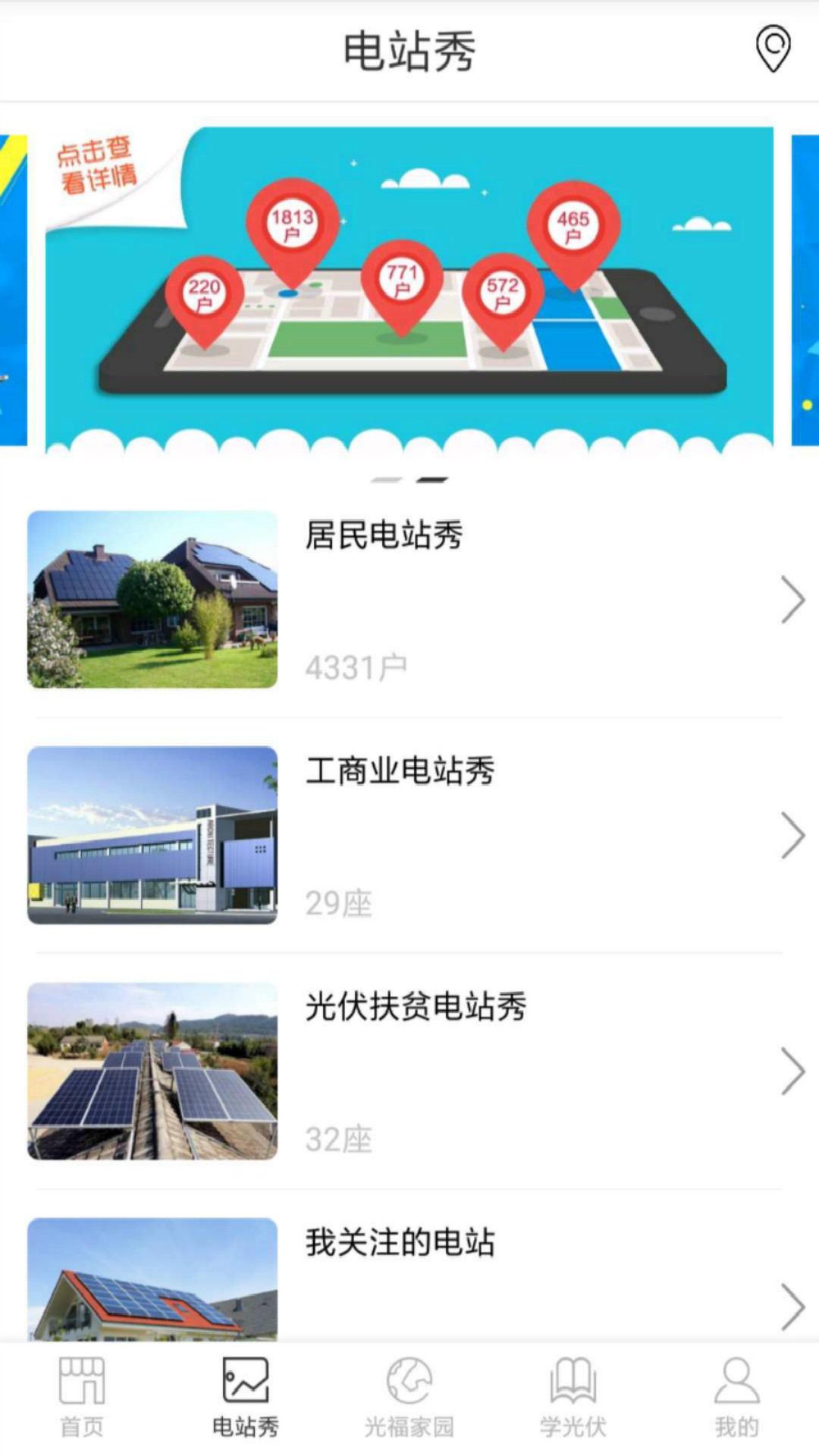 精彩截图-爱光伏2025官方新版