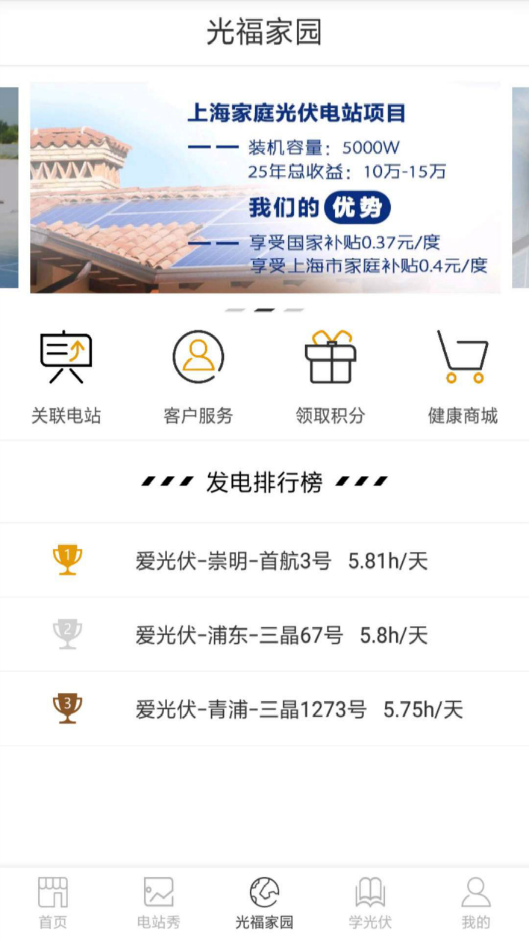 精彩截图-爱光伏2025官方新版