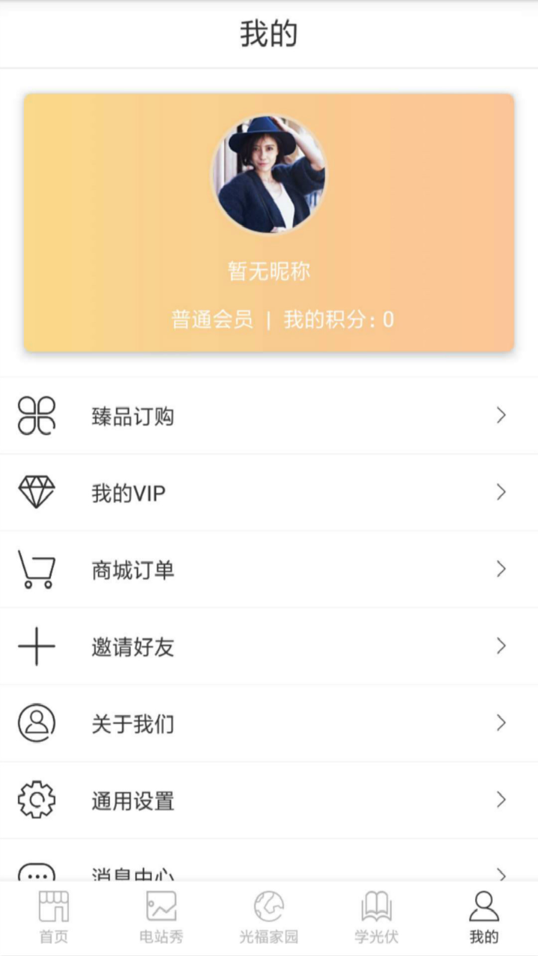 精彩截图-爱光伏2025官方新版