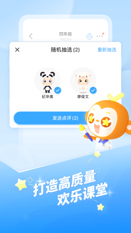  班级优化大师：实时反馈，增强师生互动  