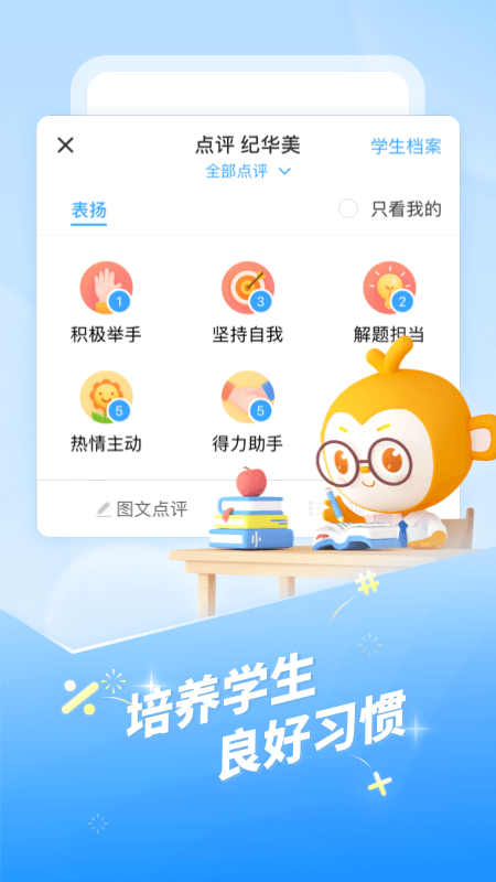 精彩截图-班级优化大师2026官方新版